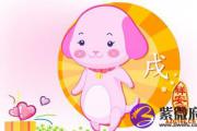 2014生肖狗桃花运