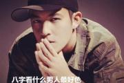 &*&*&看什么男人最好色 - 好色的男人&*&*&特点