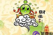 四柱八字财运是怎样的