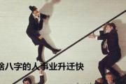 啥&*&*&的人事业升迁快 - 事业升迁速度快的&*&*&