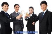 &*&*&看你适合创业吗 - 适合创业的&*&*&特征