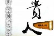 &*&*&神煞天官贵人 - 什么是&*&*&天厨贵人