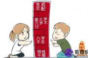 夫妻八字不合应该如何化解