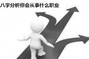 看&*&*&分析你会从事什么职业 - &*&*&看事业特征
