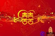 本命年能不能结婚生子