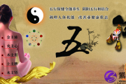五行与养生
