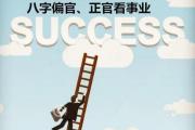 &*&*&偏官、正官看事业 - 官有正官和偏官两种