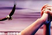 &*&*&偏印正印看事业 - &*&*&正印看事业