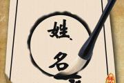 姓名笔画与事业