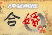 &*&*&合婚与婚姻 - 什么是生辰&*&*&合婚