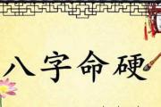 生辰&*&*&过硬怎么化解 - 生辰&*&*&过硬的含义