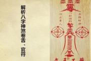 解析&*&*&神煞卷舌、官符 - 命犯卷舌煞之特征