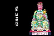 解析&*&*&神煞元辰 - 什么是元辰