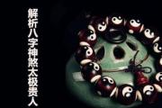 解析&*&*&神煞太极贵人 - 太极贵人的查法