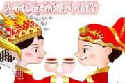 &*&*&算命看你那年结婚 - 如何从&*&*&看结婚年龄