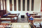 解析&*&*&神煞之学堂、词馆 - 学堂、词馆简介