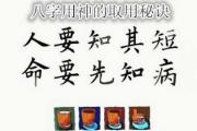 &*&*&用神的取用秘诀 - &*&*&用神的取用技巧