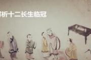 解析十二长生临冠 - 什么是十二长生之临冠