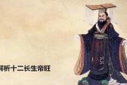 解析十二长生帝旺 - 什么是十二长生之帝旺