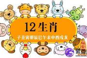 属相算命相生相克大全