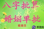 八字合婚算命是怎样的