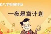 暴富的&*&*&格局特征 - 什么样的&*&*&格局易暴富