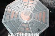 生辰&*&*&十神看性格缺陷 - &*&*&十神看性格缺陷
