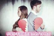 吵架分手后能否复合的&*&*& - 分手后复合的情况
