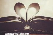 &*&*&解析你的爱情密码 - &*&*&中的爱情密码分析