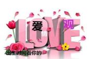 出生时间看你的爱情观 - 不同时间出生人的爱情观