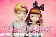 如何用生日预测你的爱情结果 - 什么样生日的人爱情美满