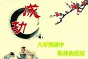 &*&*&预测中取神的原则 - &*&*&用神取法特征