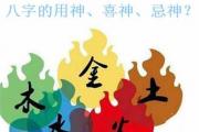 如何&*&*&用神喜神忌神判断 - 如何判断喜用神与忌神