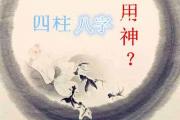 &*&*&取神规律 - 判断日主强弱的原则
