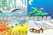 出生季节如何影响你的爱情 - ​出生季节影响命运吗