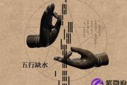 算命五行八字缺什么
