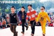 &*&*&算命看宝宝的命运如何 - &*&*&克子该怎么化解