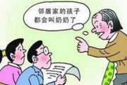 什么&*&*&之人注定子女缘薄 - &*&*&从儿格的好坏特点