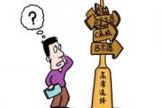 如何用生辰&*&*&看你读书运 - &*&*&如何预测学业