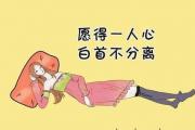 啥&*&*&的人对爱情最投入 - 对爱情最忠诚的&*&*&特征