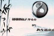 解析&*&*&论命的几个基本术语 - &*&*&常用术语
