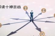 解读十神吉凶 - 四柱&*&*&十神含义解读