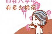 命中带桃花的人有什么&*&*& - 生辰&*&*&看何时走桃花运