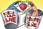 对爱情最忠贞不渝的男命 - 对爱情忠诚的&*&*&特征