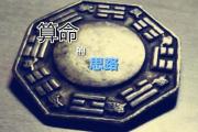&*&*&算命的思路 - &*&*&预测有哪些算命的思路