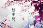 解析命犯桃花煞 - 桃花煞在&*&*&中的几种形式