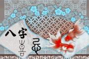 如何判定&*&*&的喜忌 - 怎样判定日主旺衰特点