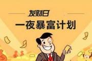 暴富的&*&*&格局长啥样 - 能够暴富的&*&*&特征
