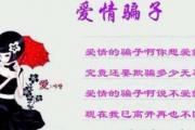 哪种&*&*&的人是爱情骗子 - 爱情骗子的&*&*&特征