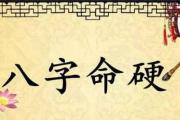 &*&*&过硬婚姻一生运势如何 - &*&*&过硬之人是好是坏